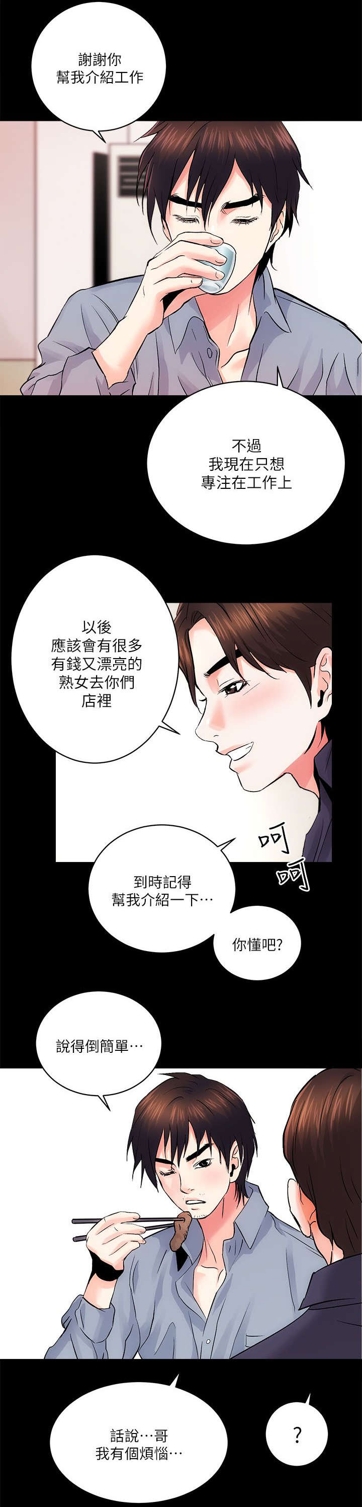 第19章：有名片了2