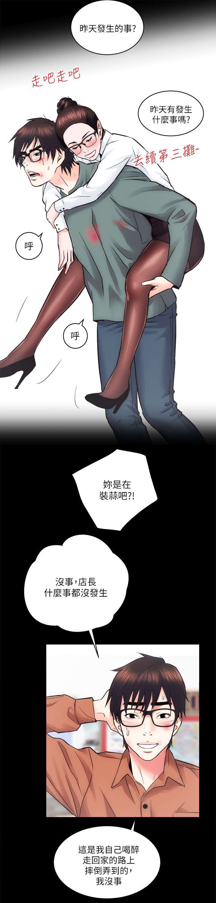 第24章：尽最大的努力2