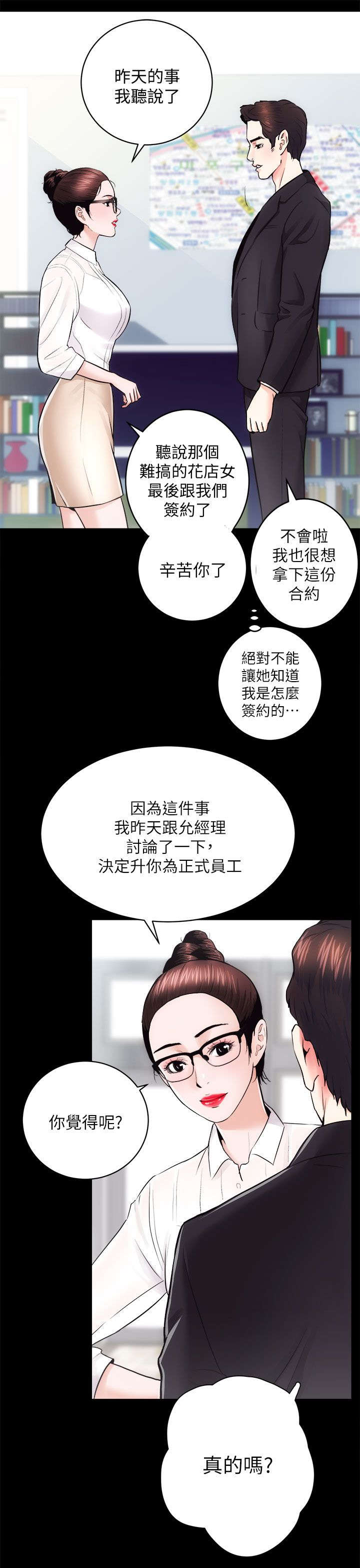 第32章：升为正式员工2