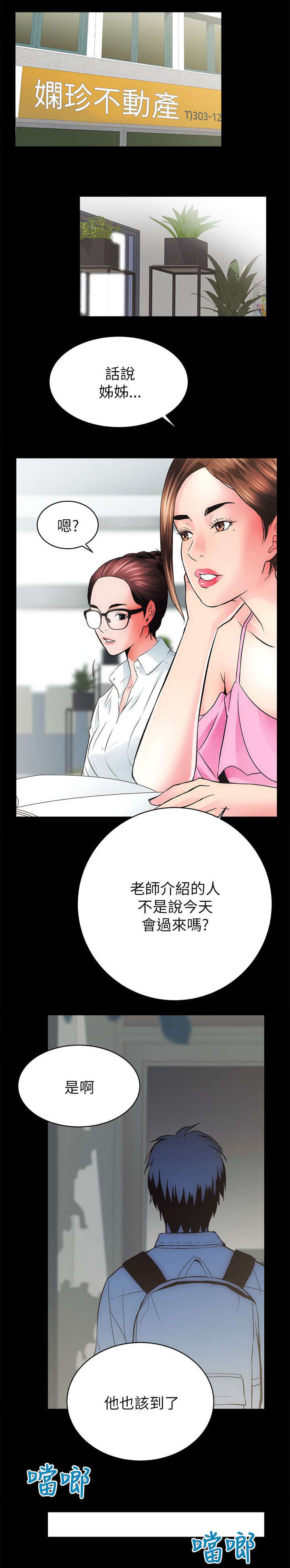 第11章：新来的男员工6