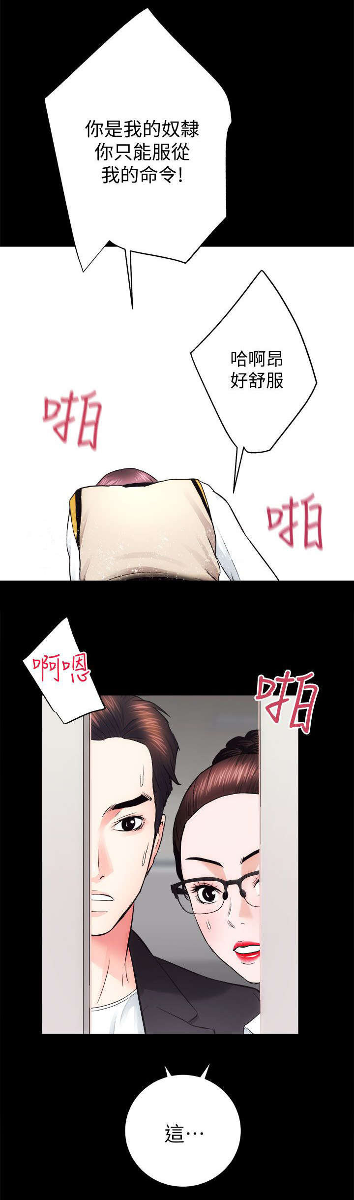 第33章：你是我的奴隶12