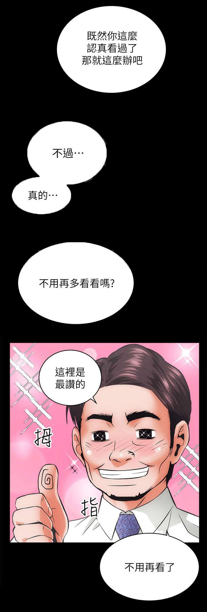 第3章：不动产事业8