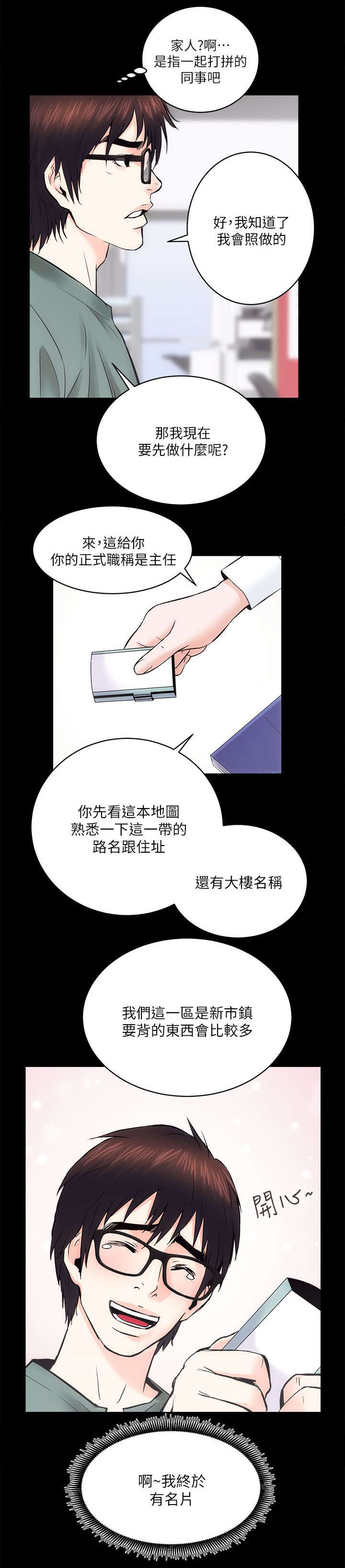 第19章：有名片了8