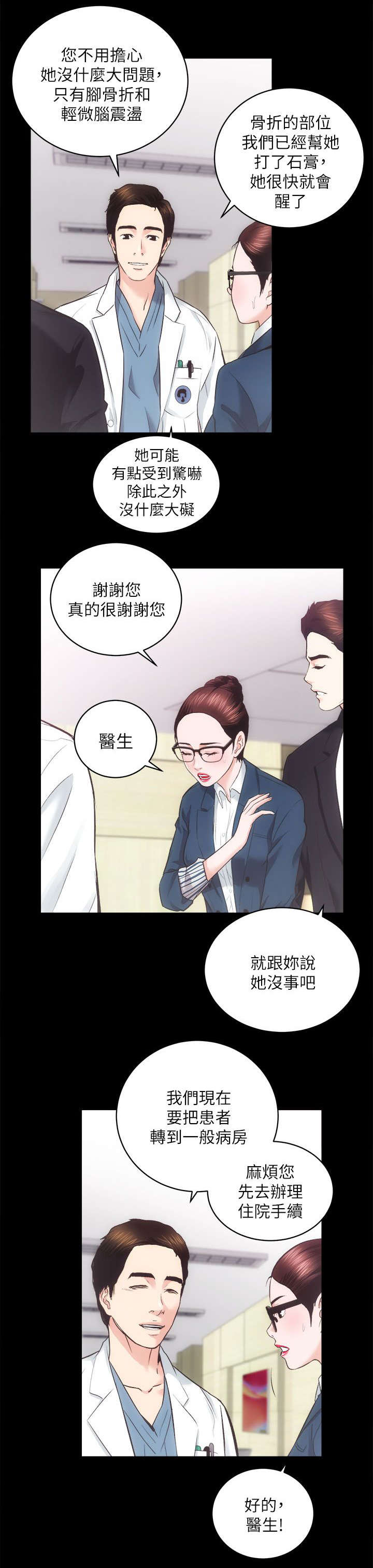 第36章：调节气氛2