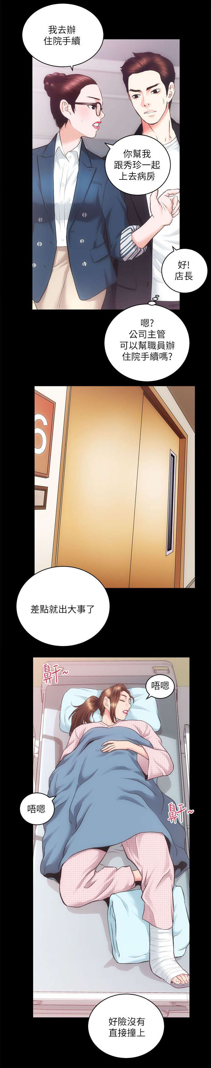 第36章：调节气氛3