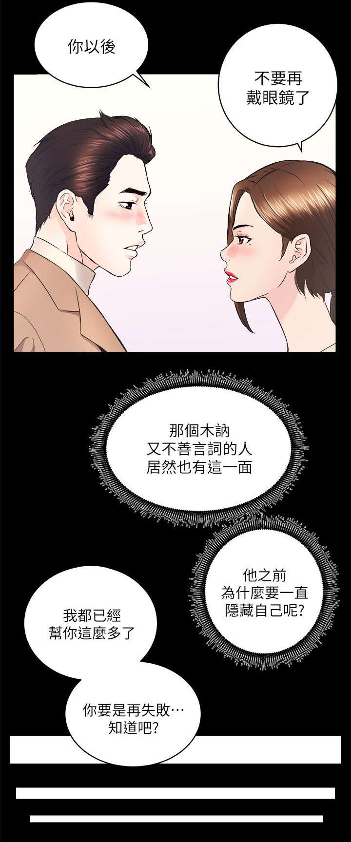 第29章：给自己的试炼2