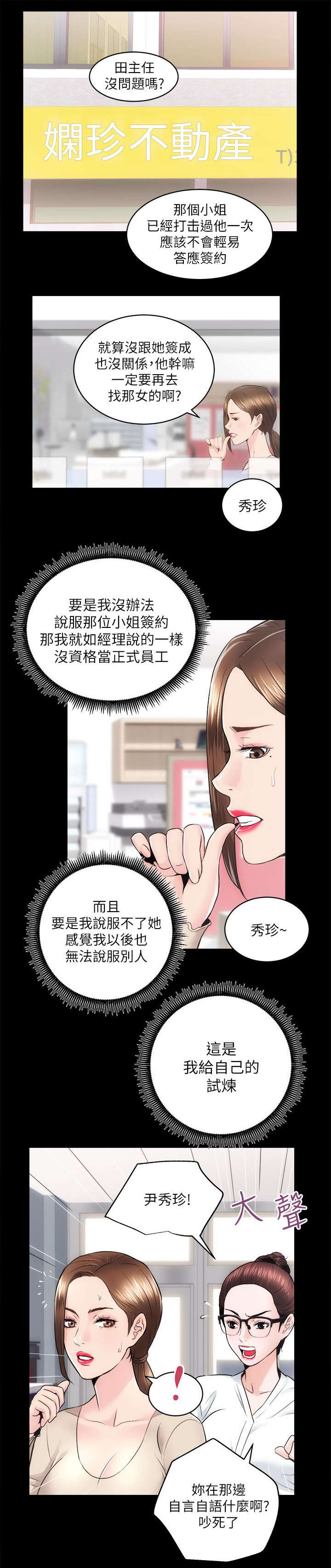 第29章：给自己的试炼9