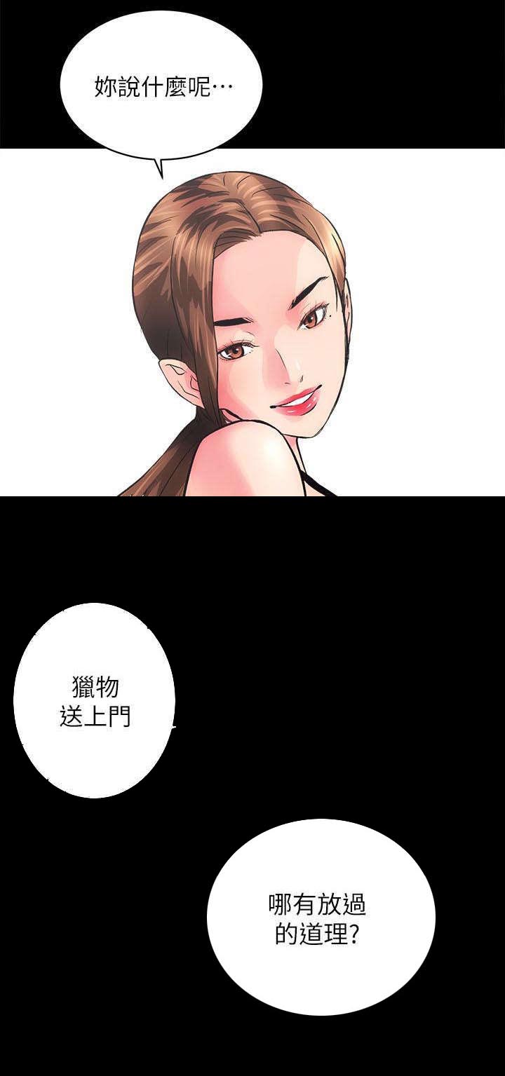 第4章：猎物上门16