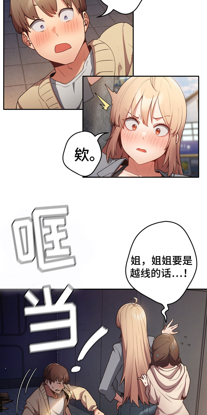 第2章：羞辱2