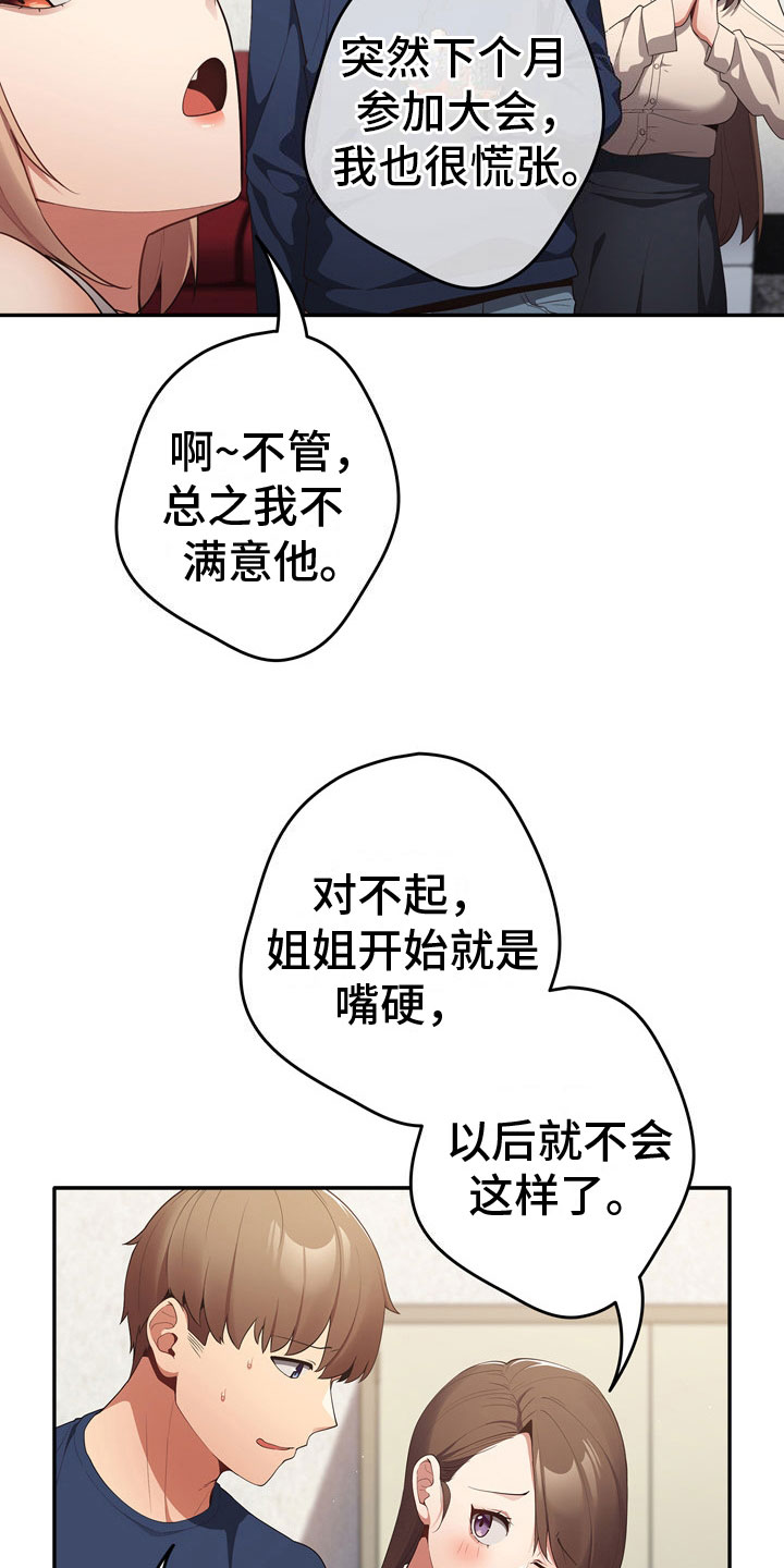 第11章：暂时部员19