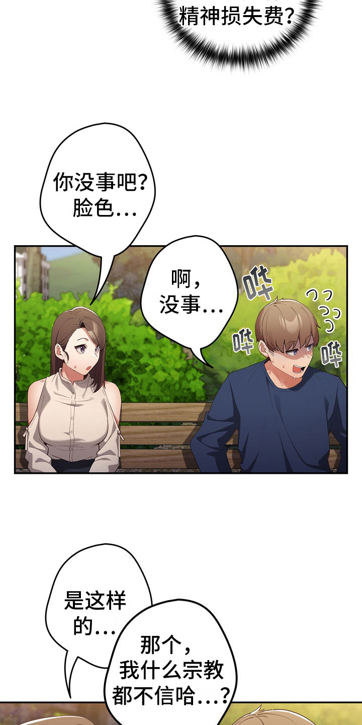 第8章：熟人11