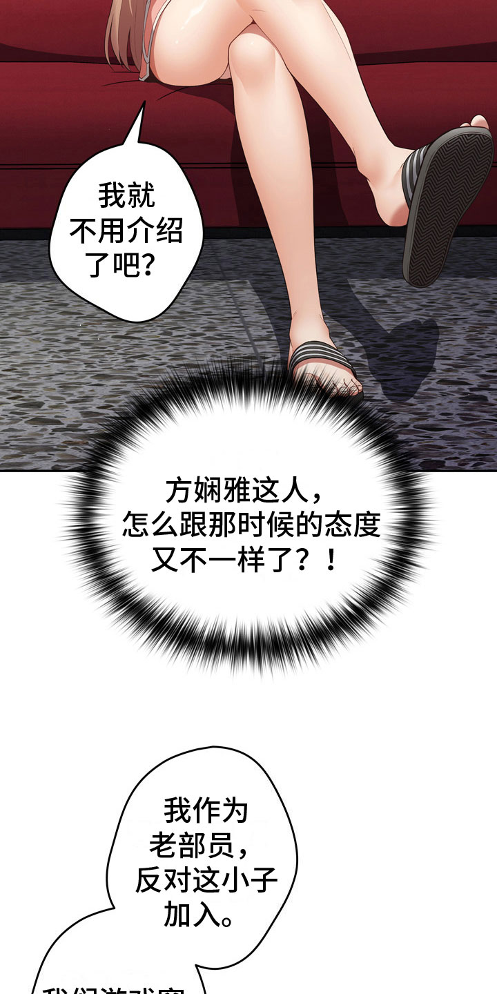 第11章：暂时部员5
