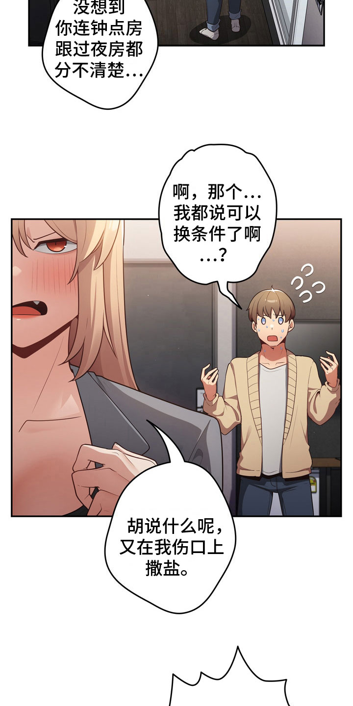 第6章：愿赌服输16