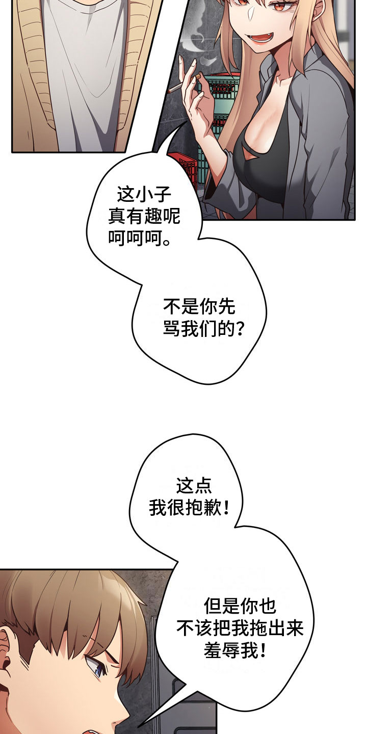 第2章：羞辱16