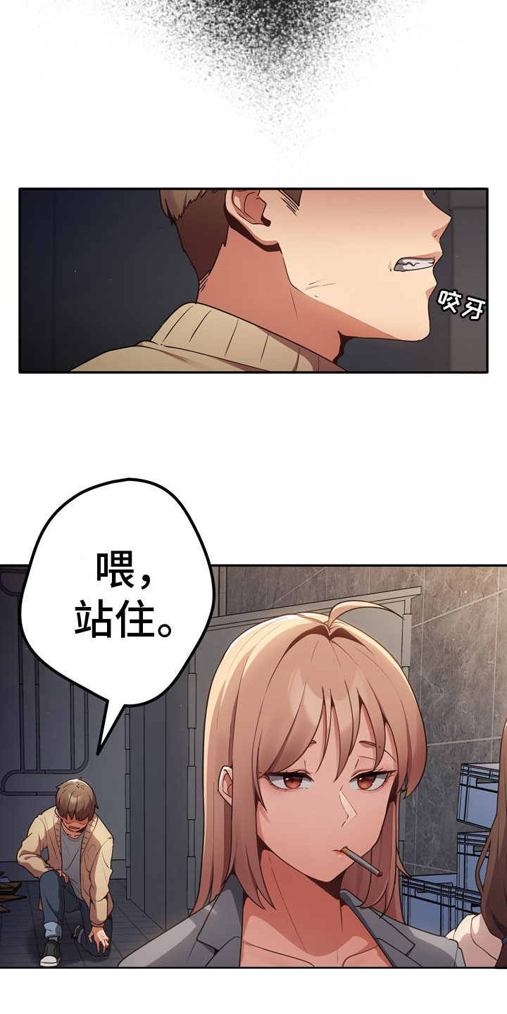 第2章：羞辱13