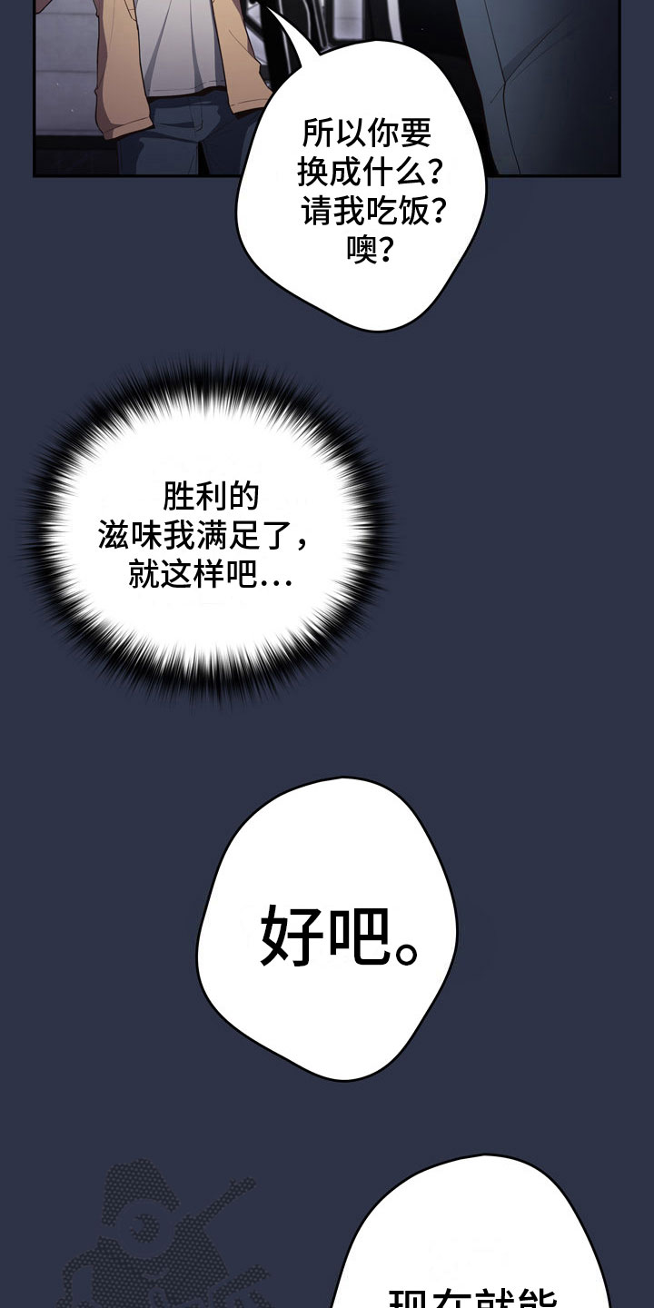 第6章：愿赌服输10