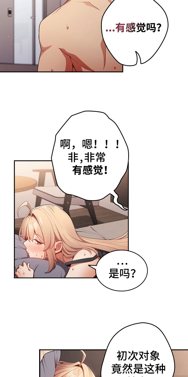 第7章：慌张3