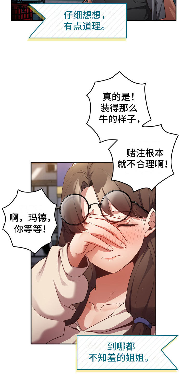 第3章：打赌13