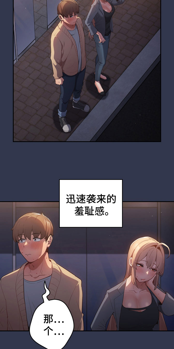 第7章：慌张6