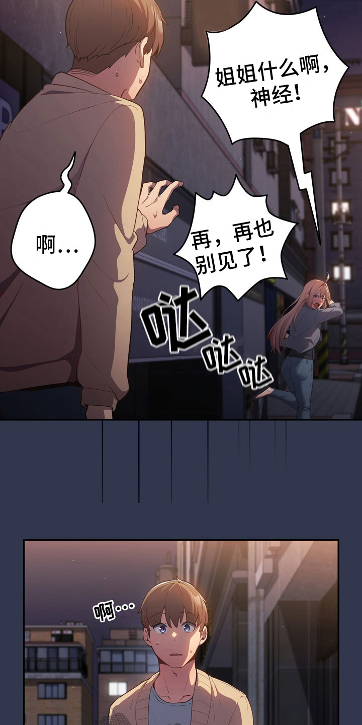 第7章：慌张11