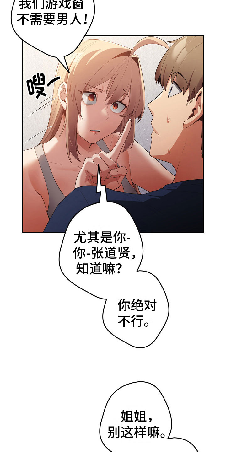 第11章：暂时部员6