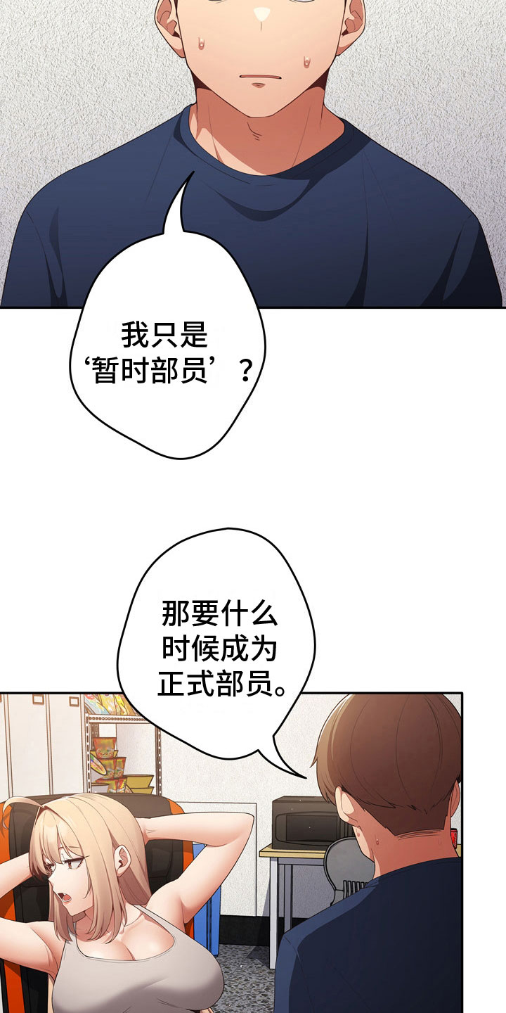 第11章：暂时部员16