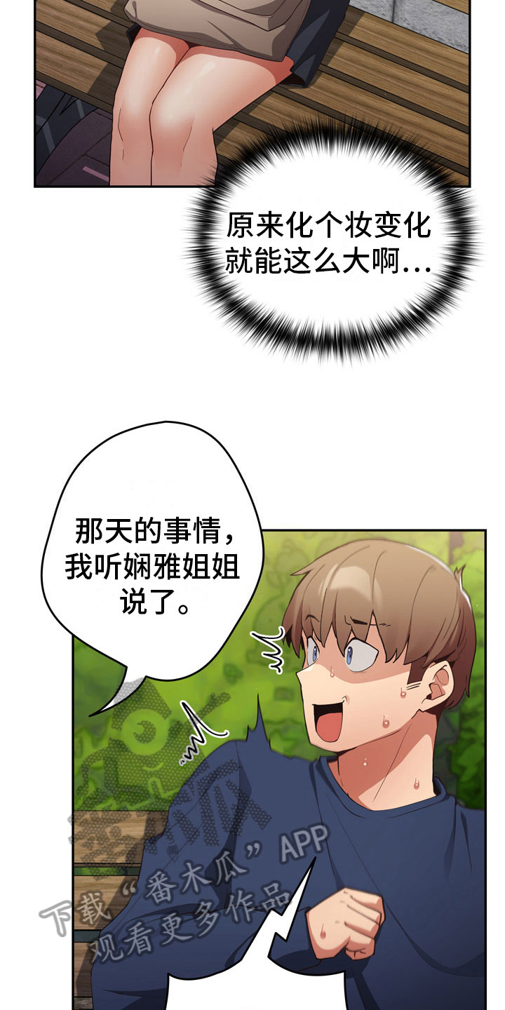 第8章：熟人17