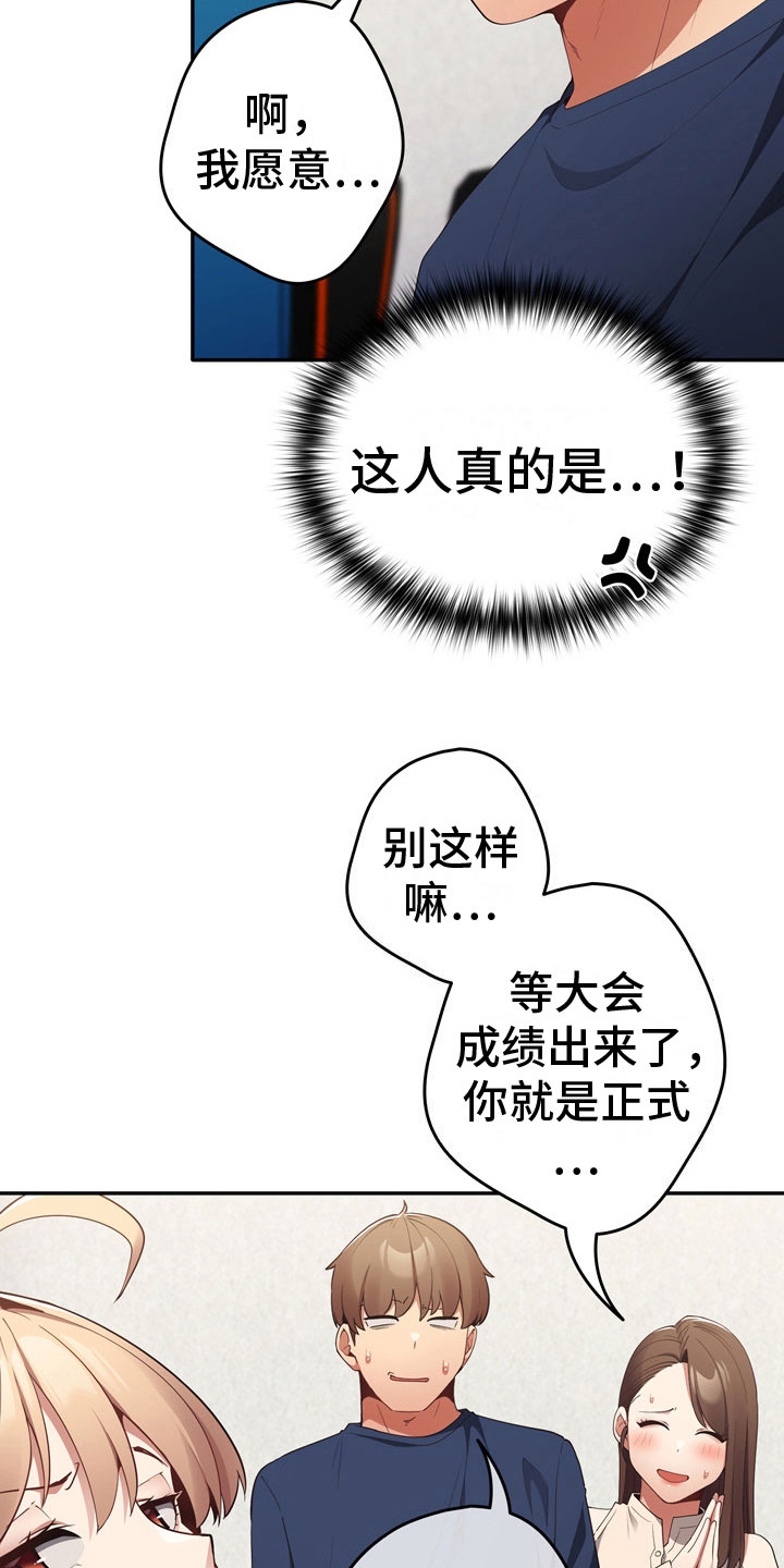第11章：暂时部员18