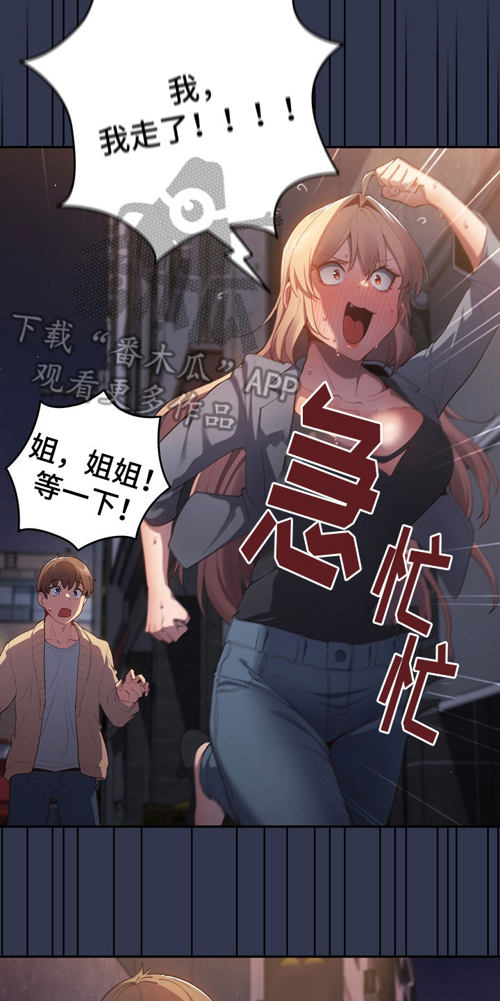 第7章：慌张10