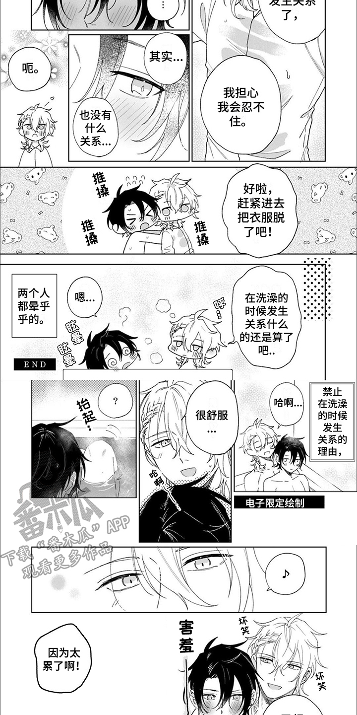 第17章：【番外】晕乎乎3