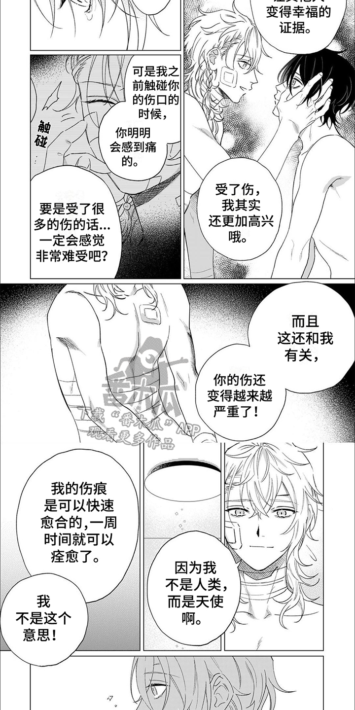 第6章：伤口5