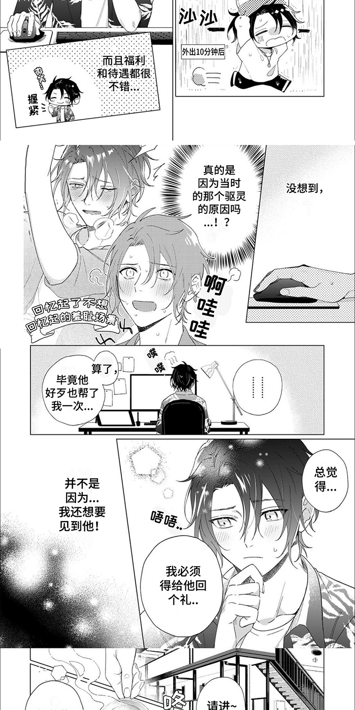 第3章：回礼2