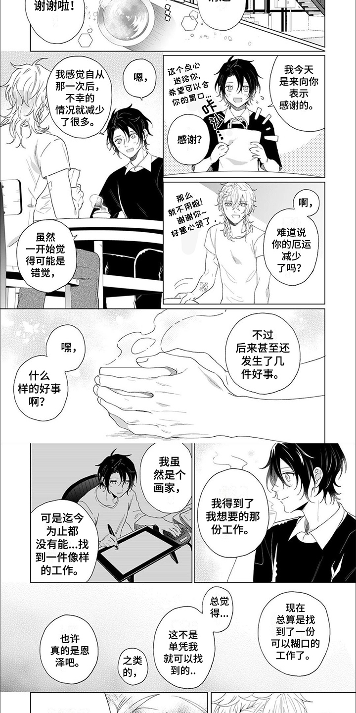 第3章：回礼3