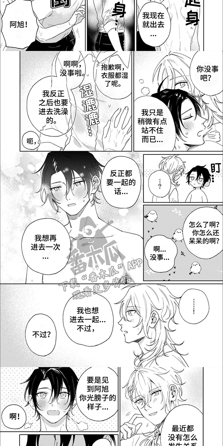 第17章：【番外】晕乎乎2