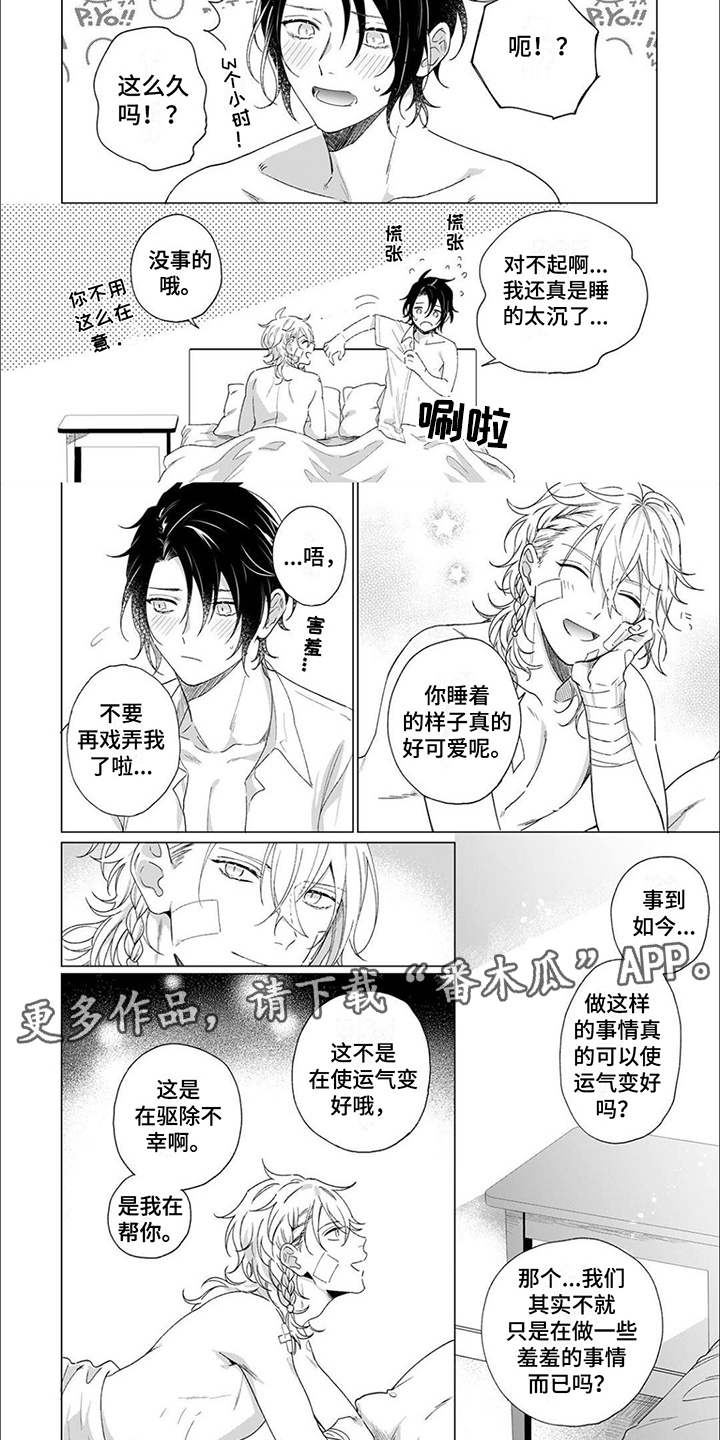 第4章：天使1
