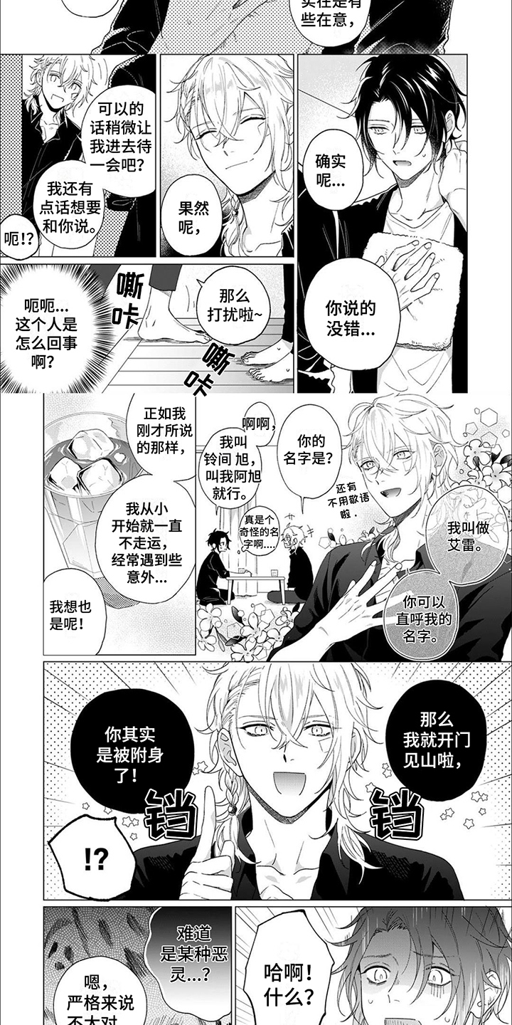 第1章： 不走运6