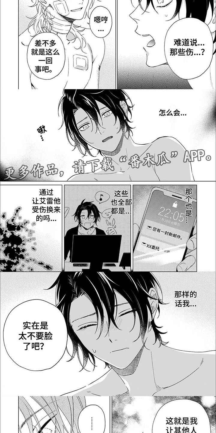 第6章：伤口4