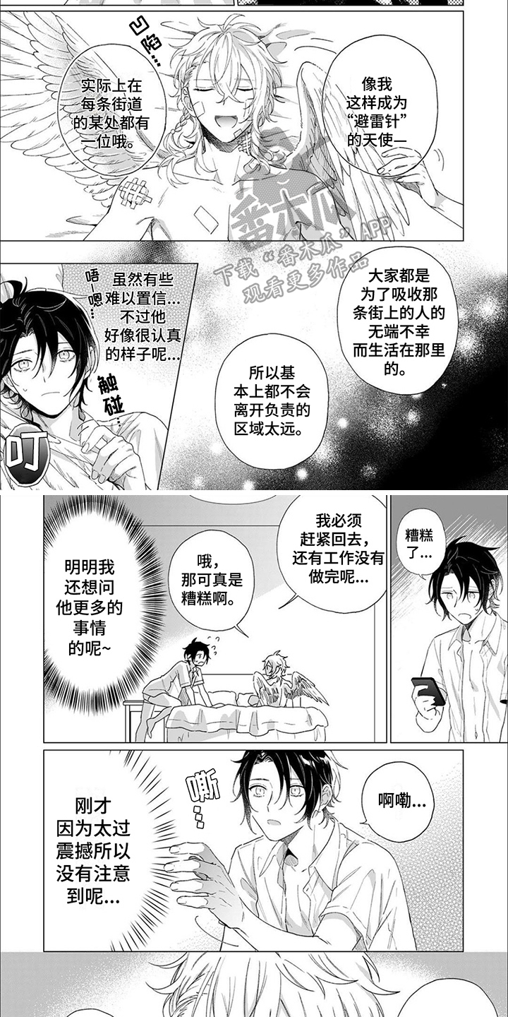 第4章：天使5