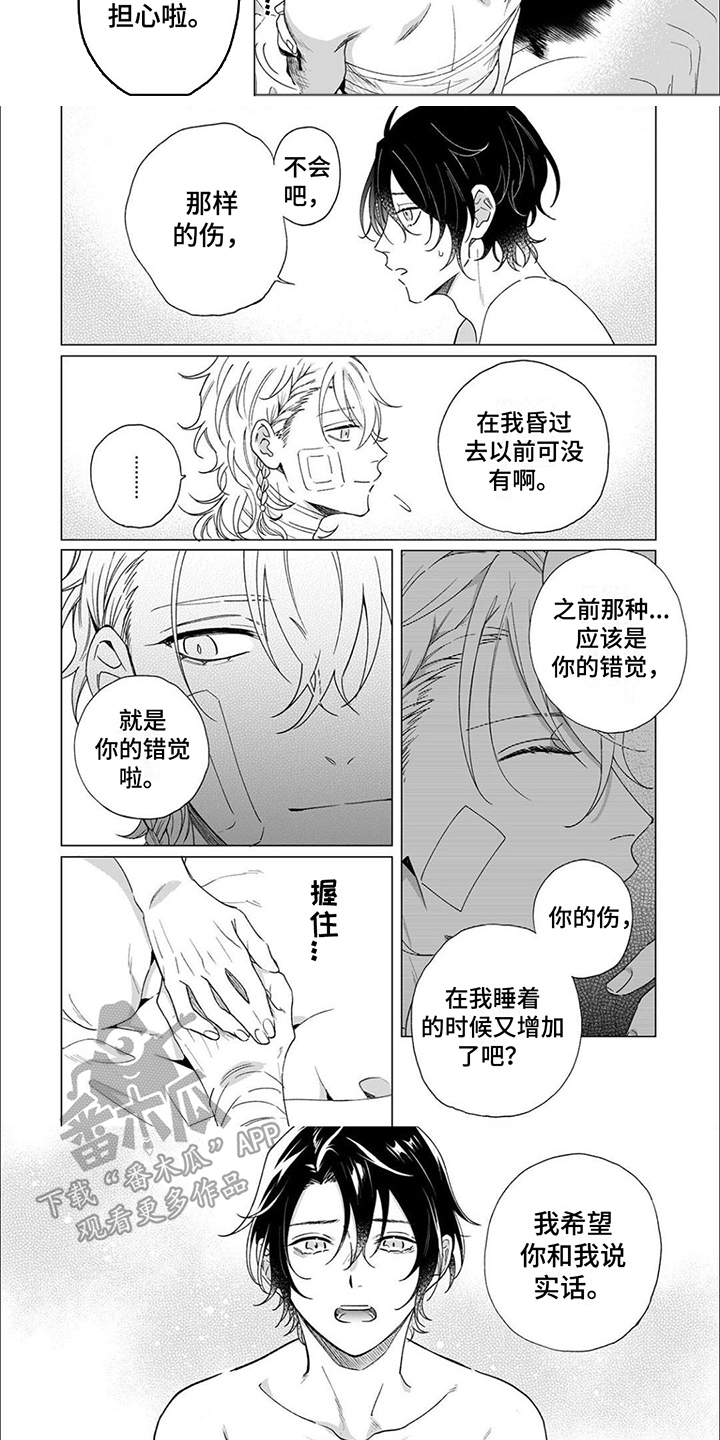 第6章：伤口2