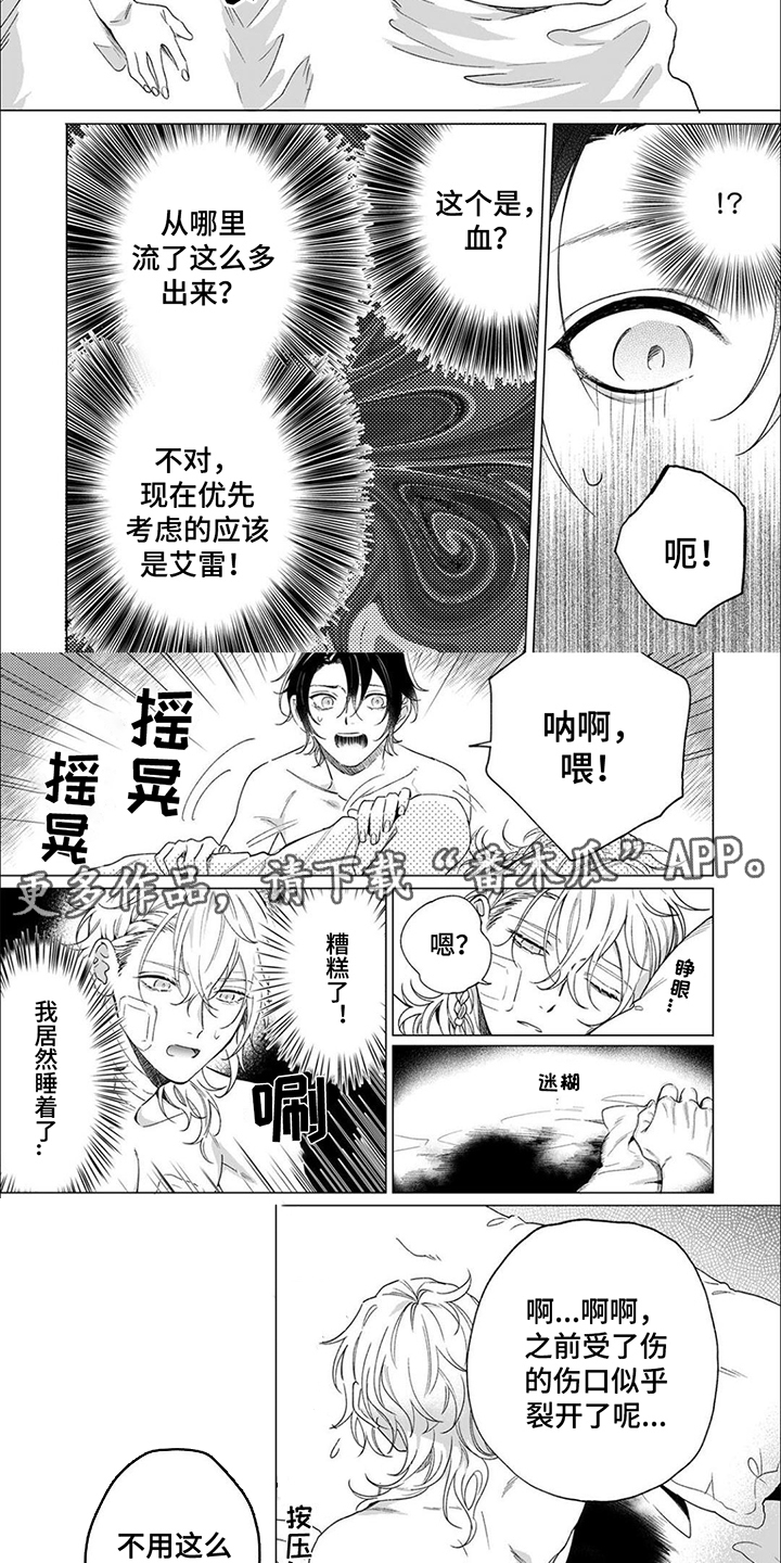 第6章：伤口1