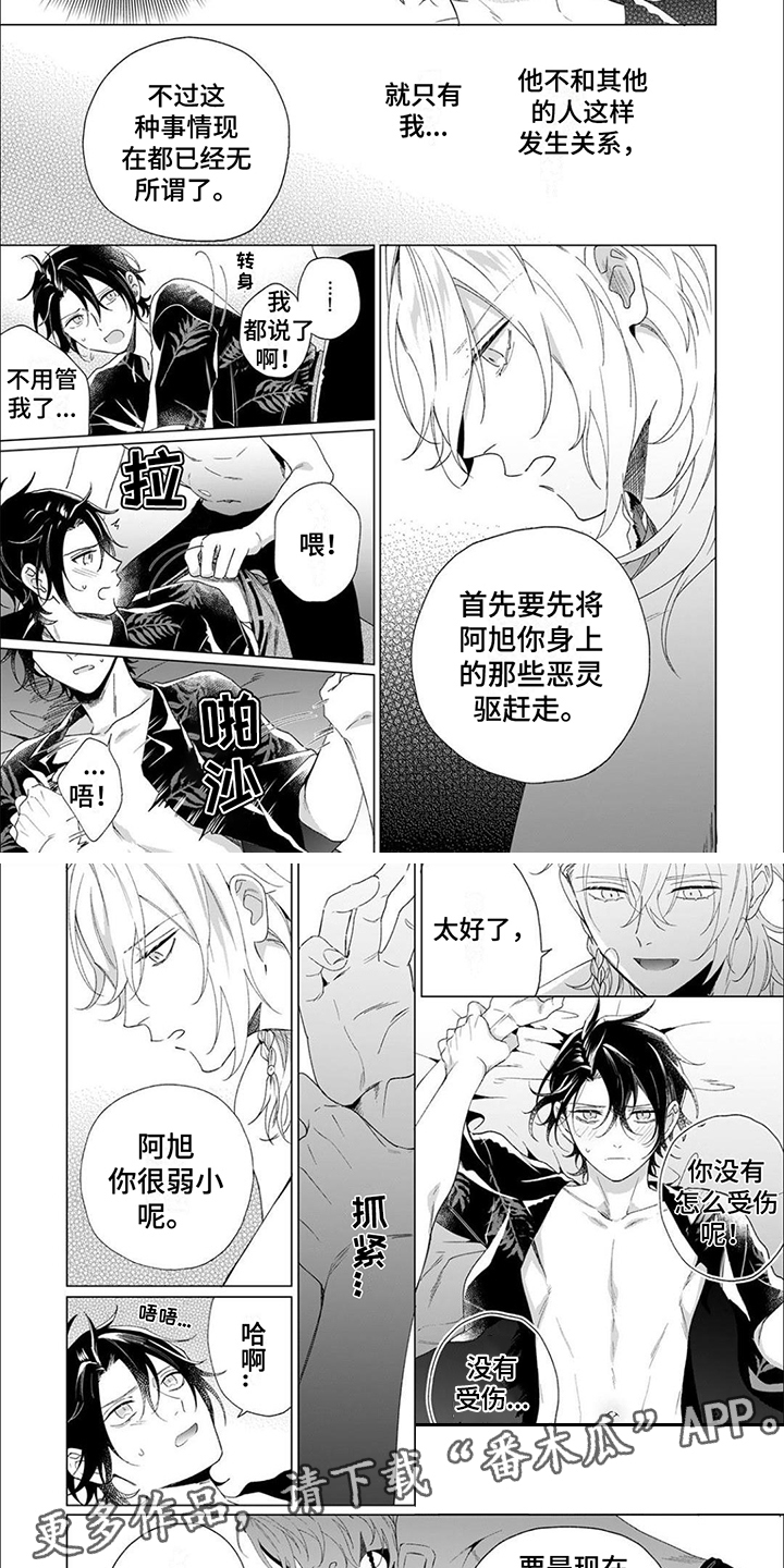 第8章：保护欲3