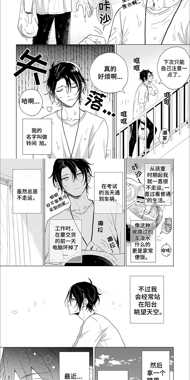 第1章： 不走运1