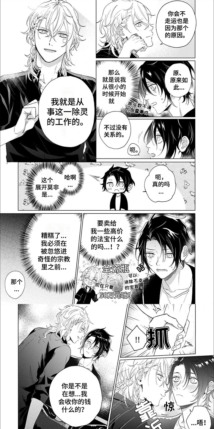 第2章：除灵0