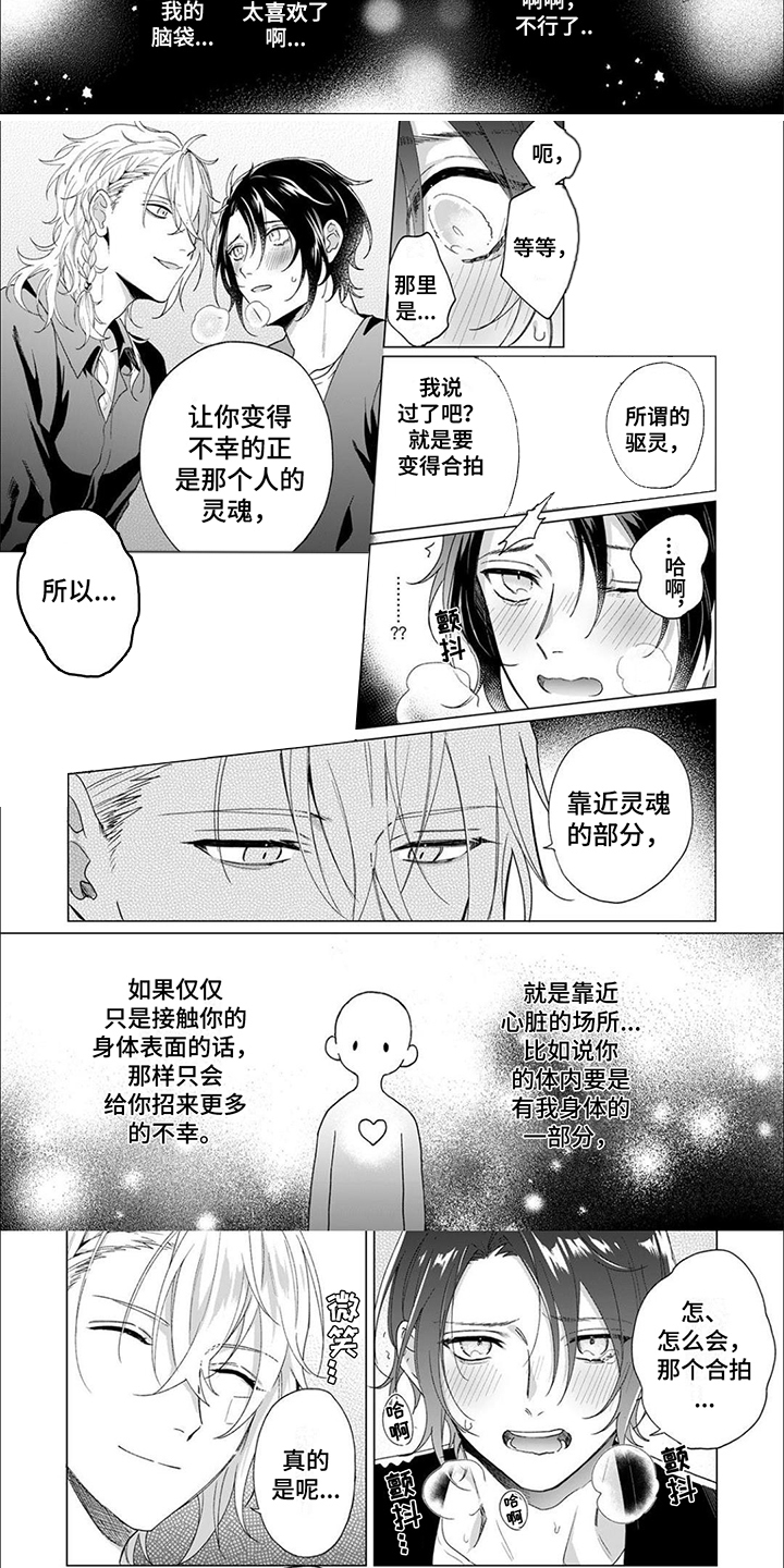 第2章：除灵5