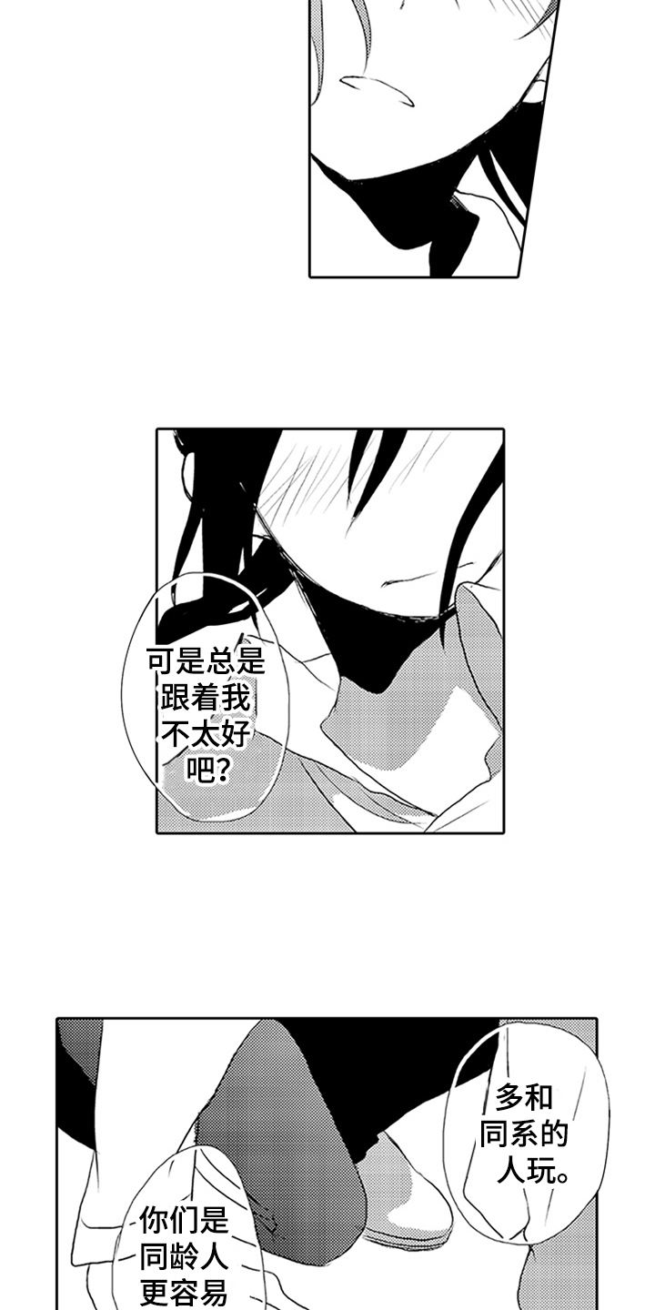 第2章：表白7