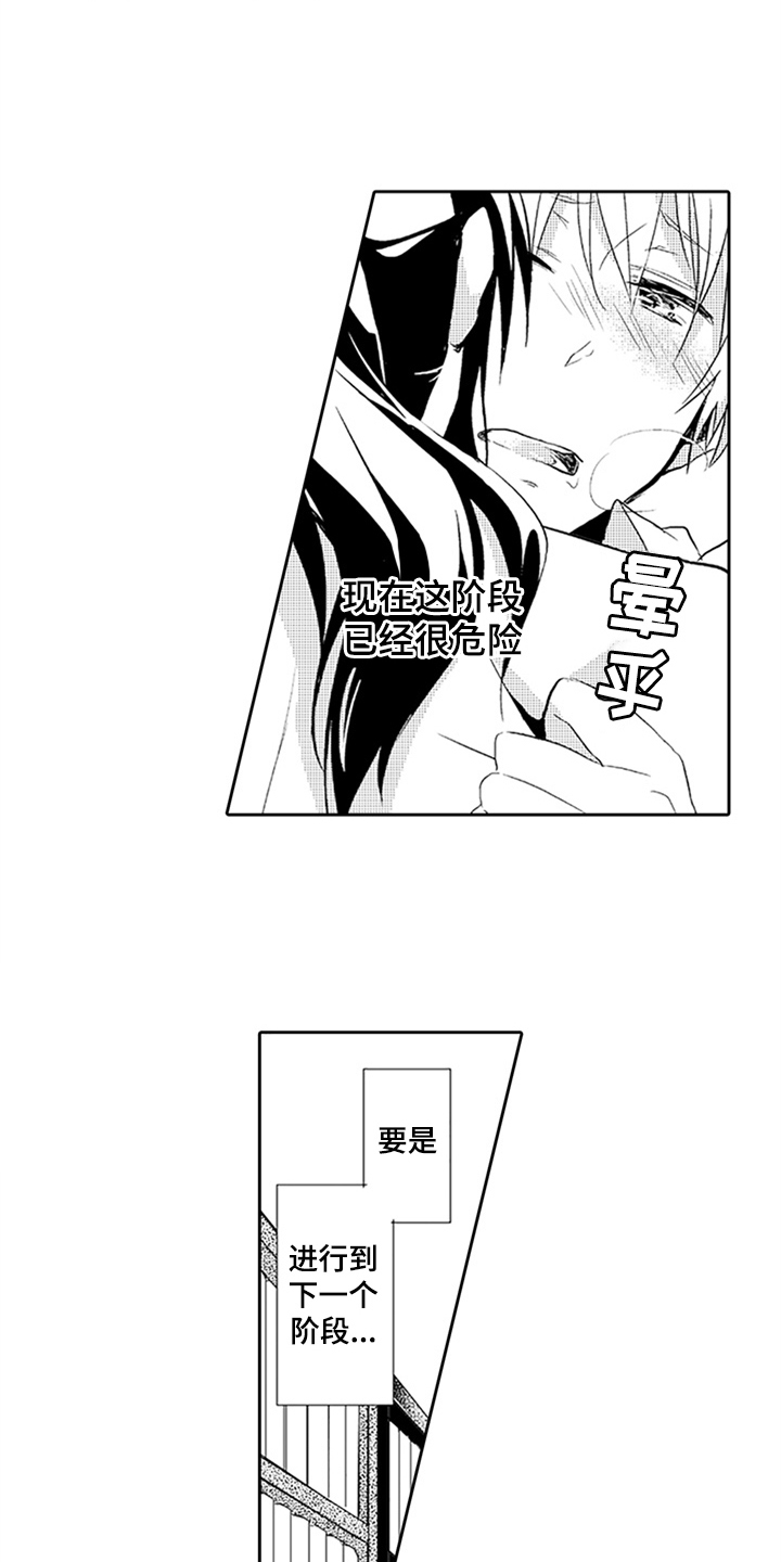 第6章：沦陷14