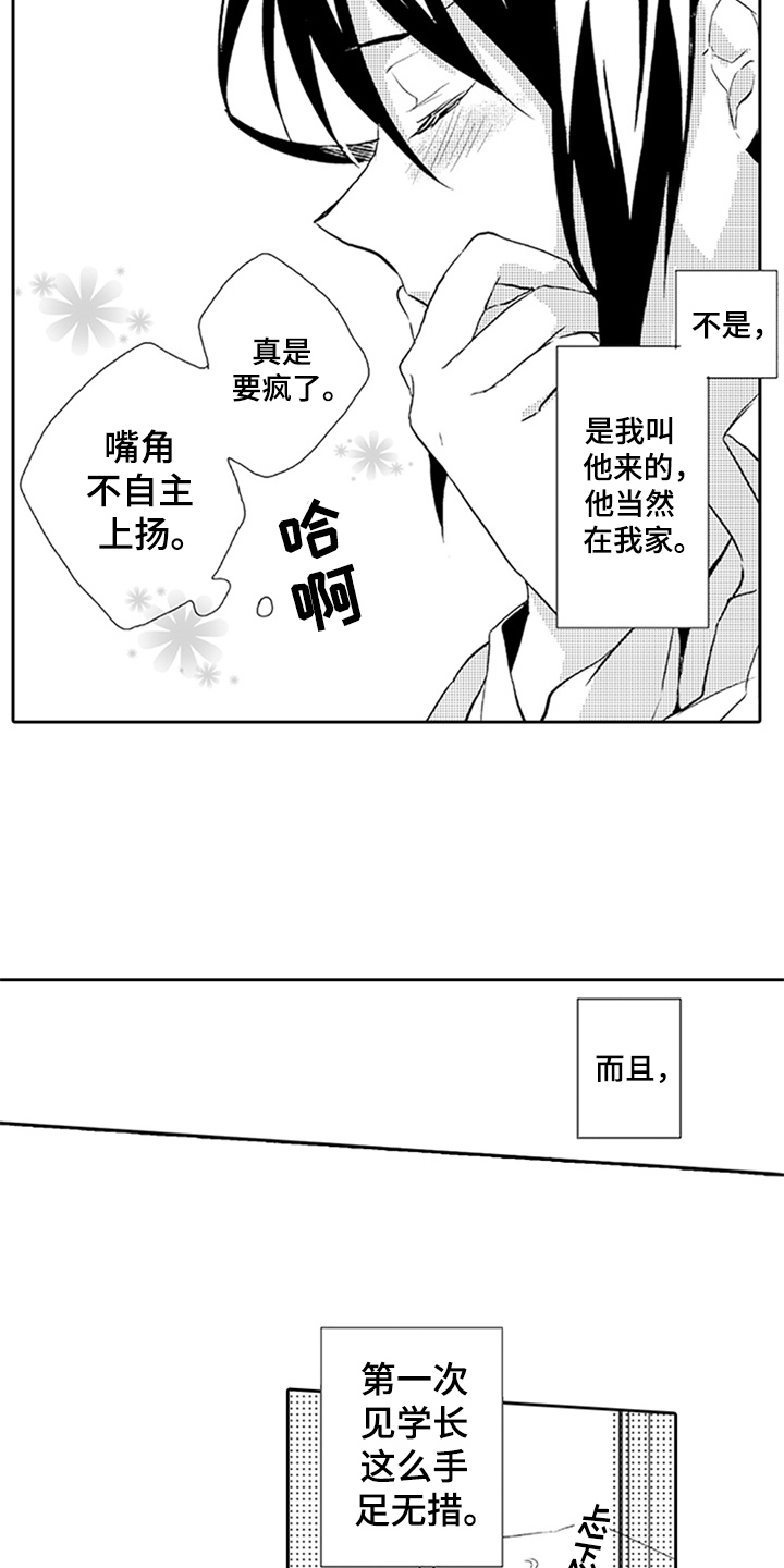 第7章：期待12