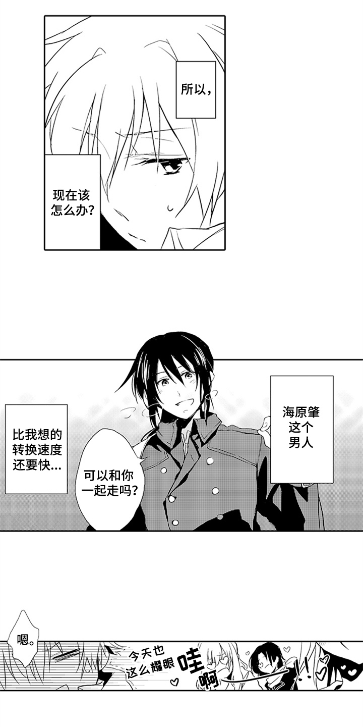 第3章：迟来的羞涩11