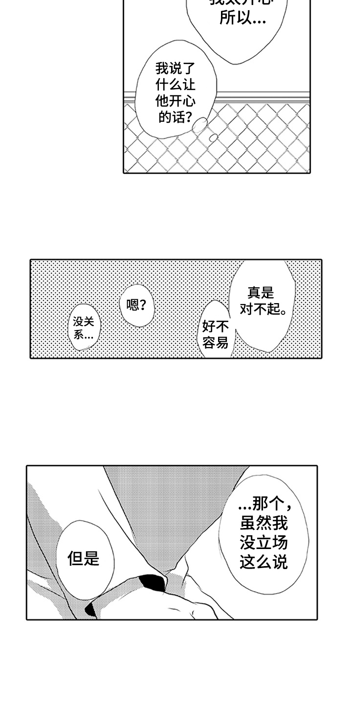 第2章：表白10