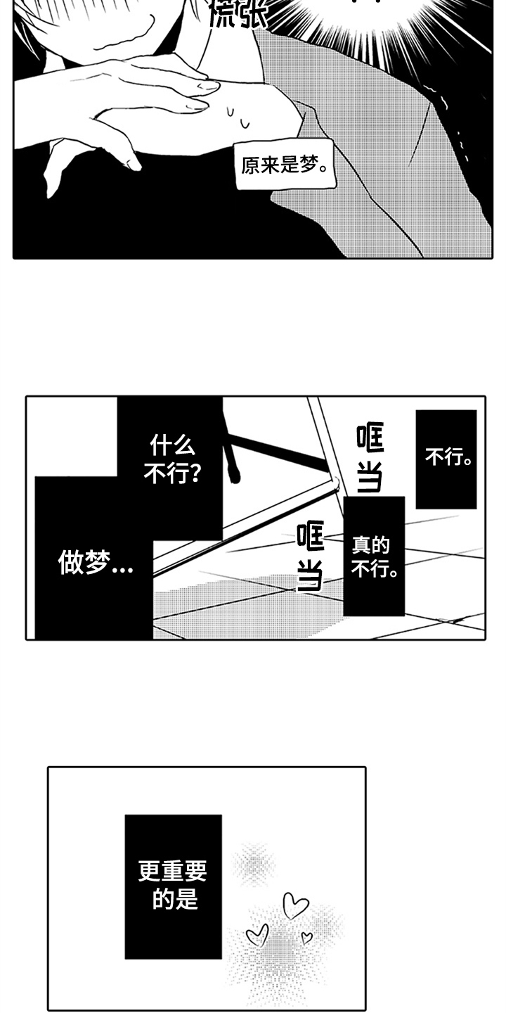 第4章：苦恼14